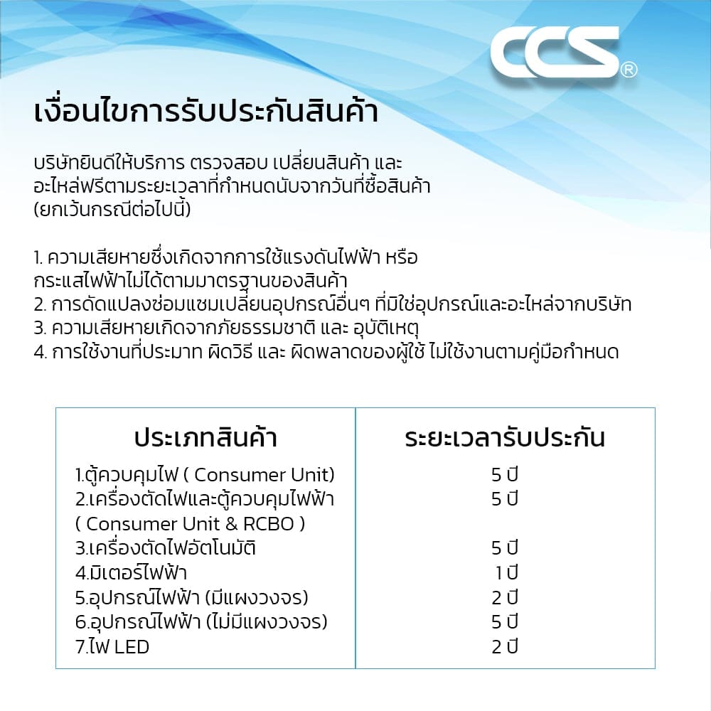 ตู้คอนซูมเมอร์ยูนิต ครบชุด 12 ช่อง 32 แอมป์ CCS รุ่น CCU6-12+12_4
